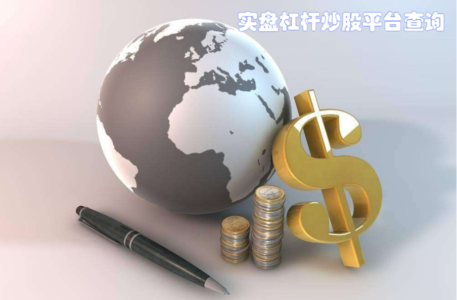 股票配资网站:助力投资,成就财富梦想