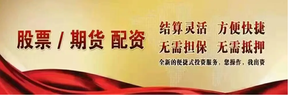 炒股配资必选配资网,安全可靠,助你财富增值